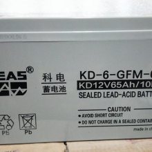 Ƶ 12V65AH KD-6-GFM-65  ͨѶվ ֱUPS/EPS ݻ