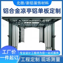 新中式户外铝合金凉亭别墅花园庭院凉棚阳光房景观仿古凉亭子定制