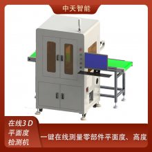 在线式自动化检测 平面度视觉影像检测 3D机器视觉检测机 流水线操作