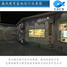 展览馆沉浸式设备厂家-展会展厅设计-廉洁文化教育展馆