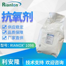 利安隆Rianlon抗氧剂1098聚酰胺工程塑料抗氧化剂1098低色污抗氧剂抗老化剂