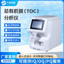 总有机碳TOC分析 仪TOC检测仪水中总有机碳分析仪WX-TOC1万象环境