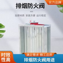 70度消防排烟防火阀280℃可定制 电动机构排烟防火阀