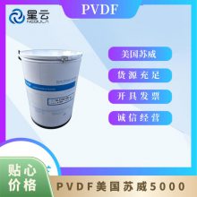 索尔维 HYLAR PVDF 5000 薄膜级 涂覆级 抗UV级 粉末状特氟龙