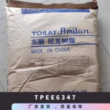 TPEE 日本东丽 6347 注射成型 防火阻燃 ***弹力 汽车内饰应用