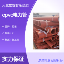 CPVC电力管 阻燃硬聚氯乙烯材质电线电缆保护管高压电力pvc穿线管