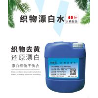 酒店宾馆洗涤用品 去污增白高效氯漂剂 高效氯漂剂批发