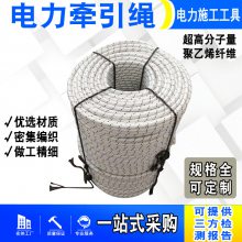 电力放线施工牵引绳2-20mm安全绳高压线路电力牵引绳电缆牵引绳