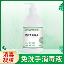 美舒洁免洗洗手液免洗消毒凝胶皮肤消毒液家庭杀菌免水洗厂家货源