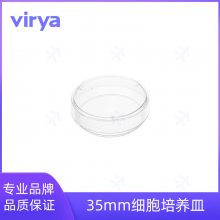 VIRYA 35mm细胞培养皿，等离子处理 聚苯乙烯(PS)材质制成 3500356 r