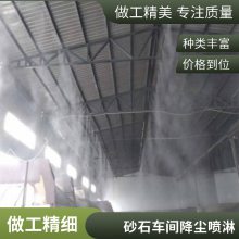 车间厂房全自动喷雾加湿降尘高压主机富通达智能不锈钢喷淋抑尘设备