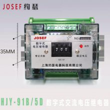 水电站 配电盘厂 HJY-91B/5D 数字式交流电压继电器 拨码设定 欠压闭锁 JOSEF约瑟
