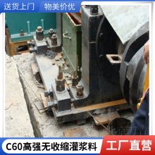 高强无收缩灌浆料 广安 高和牌 加固支座灌浆 C60