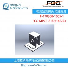 F-170308-1005-1 FCC ̽ͷ У׼о FCC-MPCF-2-67/142/