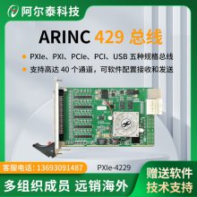 北京阿尔泰科技ARINC429总线板卡40路可配置接收发送100K速率