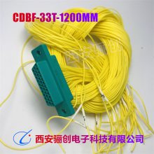 CDBF-33T-1200MM/33Z-1200MM接插件CDBF-33T-2000MM/33Z-2000MM