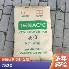 POM 7520 日本旭化成 高流动 薄壁制品 包装容器 塑料容器 注塑