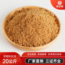 南字牌黑糖粉20kg 珍珠脏脏奶茶烘焙糕点固体饮料商用批发袋装