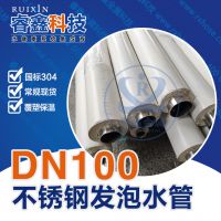 大口径DN100埋地不锈钢水管发泡管 304防冻不锈钢发泡水管