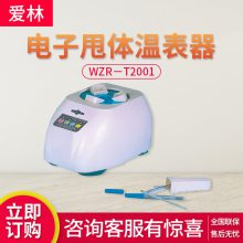 爱林牌 电子甩体温表器 WZR－T2001型 插拔时控模式