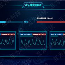 青 岛互为科技 VR心理测评系统——注入“心”力量