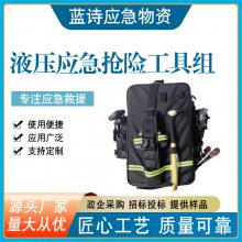 背负式电动破拆工具组液压开门器剪切器地震灾害抢险救援装备背包