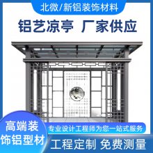 铝艺凉亭 公园景观廊架 铝合金阳光房长廊 别墅亭子 厂家定制 质量过硬