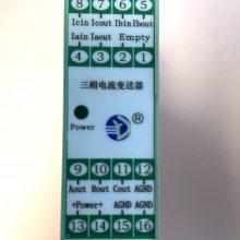 三相交流电流变送器YDAI3-W2