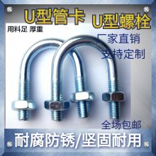 防腐机械水管夹抱箍国标镀锌u型螺栓卡扣JB/ZQ 4519-2006可定制