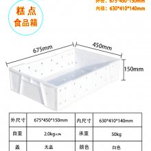 供应瞻诺P糕点箱675×450×150带孔食品箱月饼面包配送箱透气性馒头塑料盒