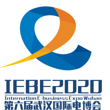 2020第六届武汉国际电子商务暨“互联网＋”产业博览会