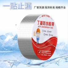 宽5cm丁基胶带补漏防水 补漏房屋防水防潮卷材厚度1mm厂家直供