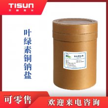 叶绿素铜钠盐 食品级 着色剂 色素 水溶性绿色素1kg起 郑州天顺