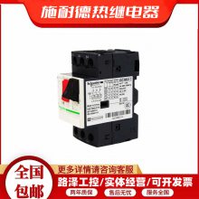 schneider GZ1N系列 热磁性电动机断路器GZ1N03N原装包邮