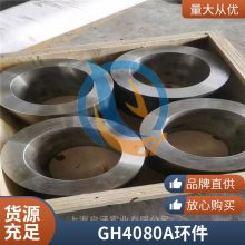 沉淀硬化型镍铬合金GH80A厂家售后机械性能锻件启涵库存