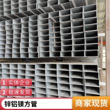 光石Q235B镀锌铝镁方管矩形管 公路护栏管 防锈抗磨