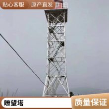 森林防火监控塔厂家 草原防火铁塔制作 林场火灾预警塔架 林东定制