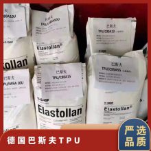 德国巴 斯夫ElastollanTPU塑胶 685 AU耐磨级聚氨酯