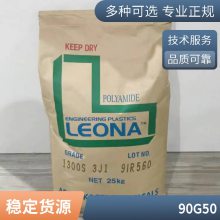 PA66 日本旭化成 90G50 加纤50% 高刚度 高流动 高强度 阻燃 汽车领域应用