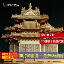 优联智造3D打印建筑模型设计制作古建筑复原沙盘打印