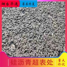 硅沥青路面修复剂 烟台华通 老化沥青路面复原剂 沥青路面贫油修复剂 喷涂施工