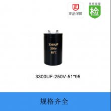 ˨RQ 3300UF 250V 51X95 85