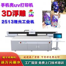 塑胶外壳数码彩印机 手机壳平板打印机 3d浮雕uv打印机