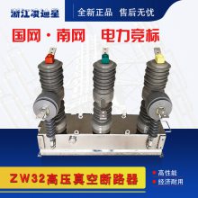 10kv高压真空断路器ZW32-12D/630A-20电动不锈钢交流分界柱上开关