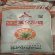 饲料级氯化胆碱 生产厂家 饲料添加剂 50%含量 营养强化剂