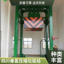 云南贵州/四柱式垂直压缩垃圾转运站建设/选用德胜时代牌
