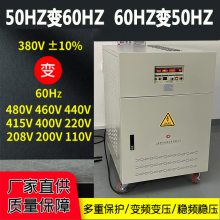 豸380v50HZת440v480v220v60HZƵѹ50kva100kva