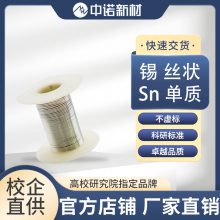 中诺新材 高纯锡丝99.*** Sn锡丝材 φ1mm纯锡丝 实验科研专用