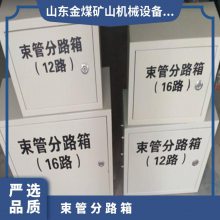 金煤 防爆束管分路箱 多种型号 聚乙烯管分线箱 结实耐用