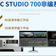 TC-STUDIO 700ʽ4k༭վ Ƶɼ༭תǱϵͳ